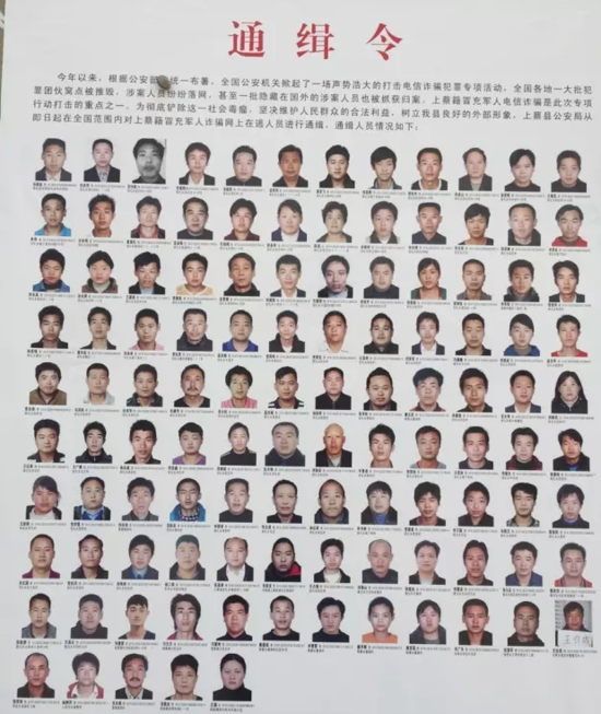 警方發(fā)布的通緝令。
