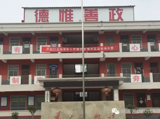 鄉(xiāng)政府大樓上打擊詐騙的標(biāo)語。新京報記者安鐘汝 攝