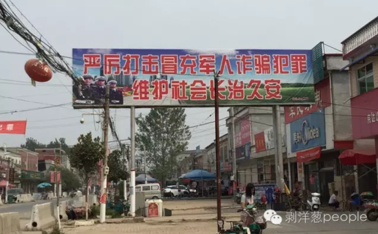 崇禮鄉(xiāng)街道上到處是打擊冒充軍人詐騙的標(biāo)語。新京報記者安鐘汝 攝