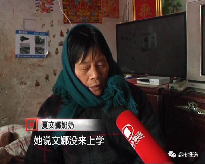 令家人沒有想到的是，在夏文娜走后的第二天，家里接到了學校老師打來的電話，老師說：文娜并沒有去上課。