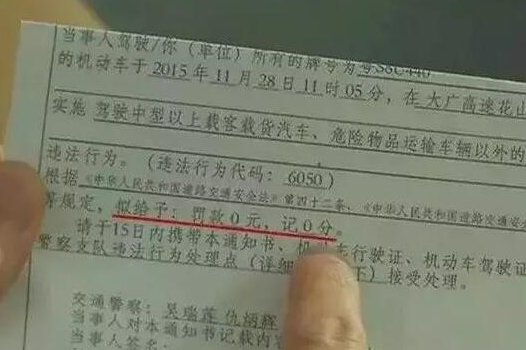 鄭州車主剛領(lǐng)到一張奇怪罰單！0扣分、0罰款！