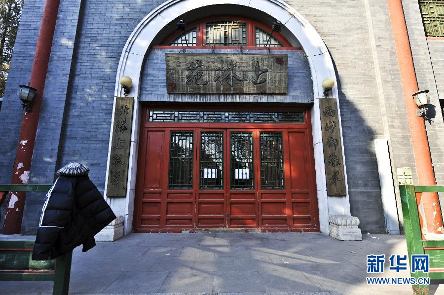 　1月15日，位于北京北海公園內(nèi)的上林苑飯莊門上貼出停業(yè)調(diào)整的告示。