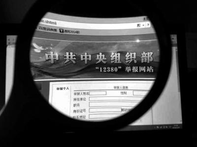 中組部12380舉報(bào)網(wǎng)站可接受實(shí)名舉報(bào)及短信舉報(bào)。