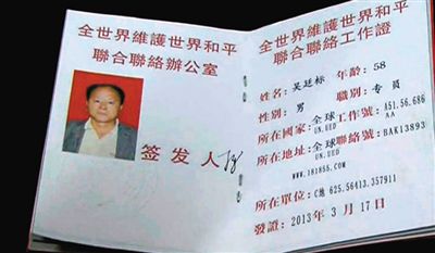 男子偽造的證件。