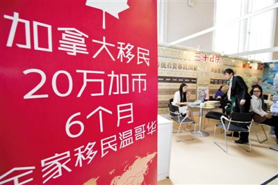 2014年4月10日，北京春季房展會期間，加拿大一個移民項(xiàng)目在進(jìn)行推廣。資料圖片