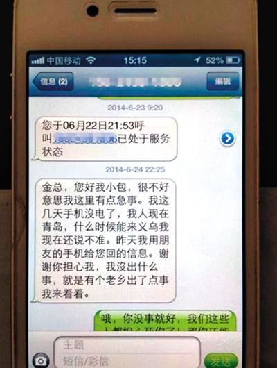 金英與包來(lái)旭的短信記錄。網(wǎng)絡(luò)截圖