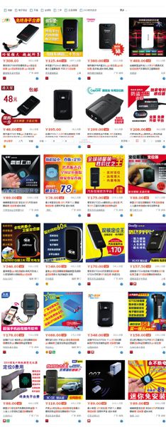 淘寶網(wǎng)上搜索定位追蹤器，能顯示多種待售商品，有的形如硬幣大小。