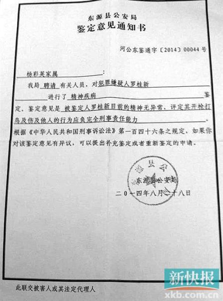 警方出具的鑒定意見通知書。