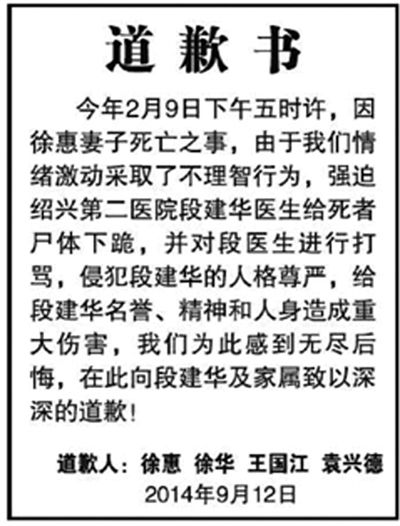 　9月12日，行兇者家屬登報道歉(左圖)。受訪者供圖