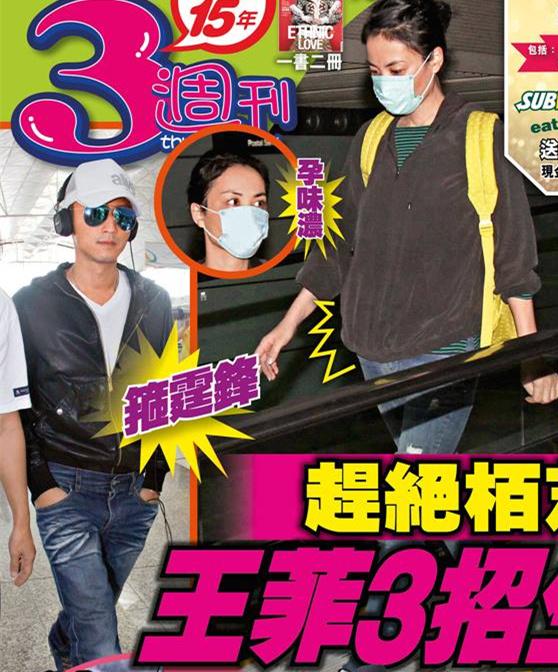 趕絕張柏芝！ 王菲預(yù)備再生女黏緊謝霆鋒