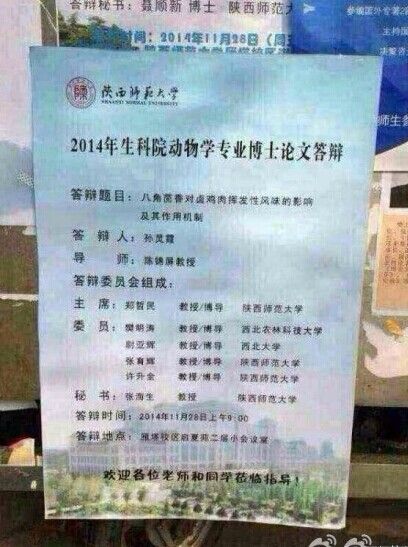 陜西師范大學(xué)的女博士孫靈霞的博士論文《八角茴香對鹵雞肉揮發(fā)性風(fēng)味的影響極其作用機制》。圖片來源網(wǎng)絡(luò)