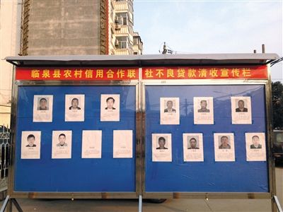 圍觀市民說，張貼照片是為了震懾不還貸的市民。