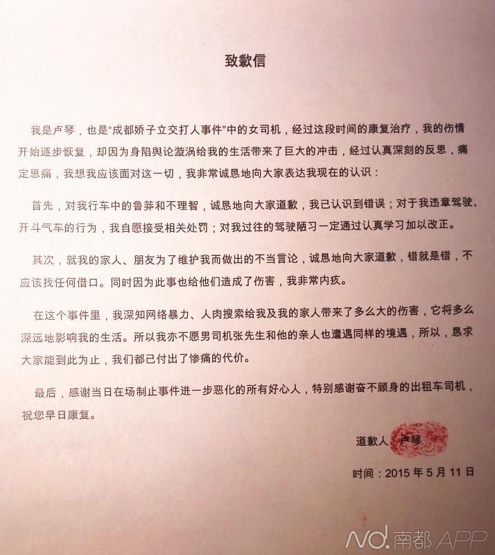 盧琴的致歉信。