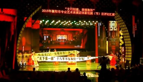 衡陽市委宣傳部主辦的“文明創(chuàng)建美麗衡陽”戲曲匯演，演員中途罷演。