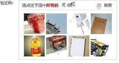 “請點擊下圖中所有美男子”，12306購票驗證碼難倒旅客