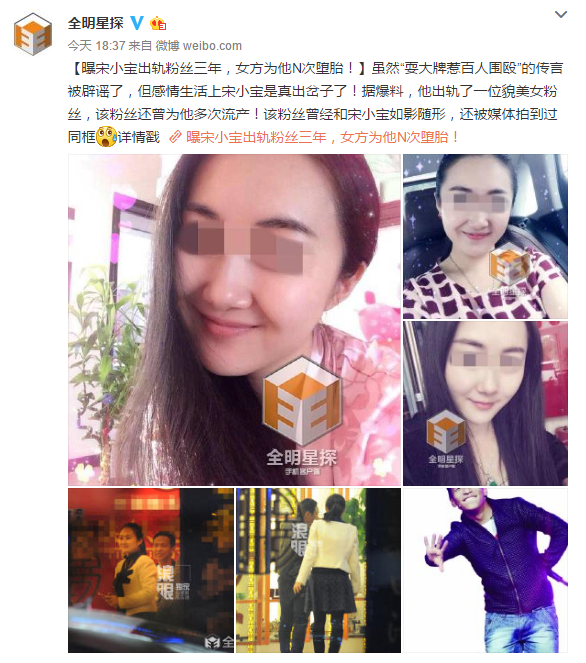 曝宋小寶出軌粉絲三年，女方為他N次墮胎！