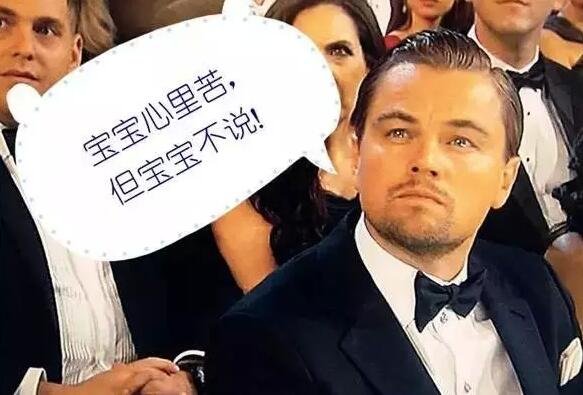 但小李子憑借在《荒野獵人》中的精彩表現，摘下了今年的奧斯卡小金人!搖身一變成為人生贏家!