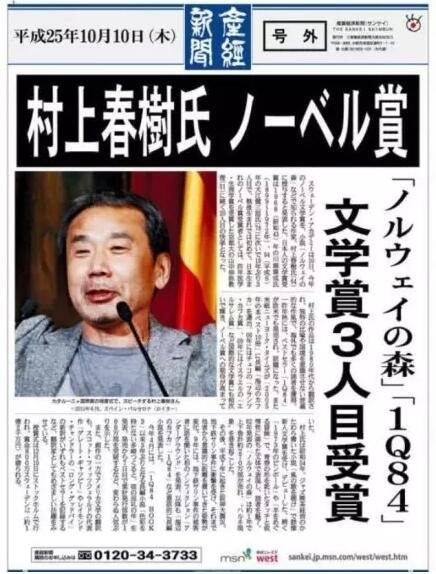 對于長期不景氣的日本出版業(yè)來說，他們將期望寄托于“村上經濟學”，希望通過他的獲獎帶動整個出版業(yè)的發(fā)展。