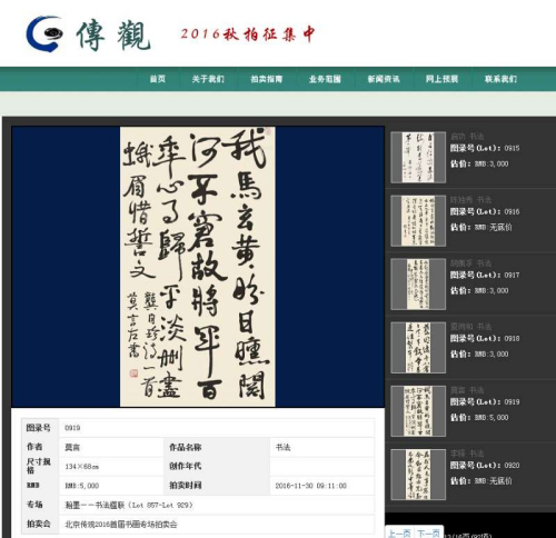 莫言書法作品亮相“瀚墨——書法楹聯(lián)”專場(chǎng)。拍賣公司官網(wǎng)截圖