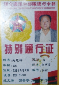 男子偽造的證件。