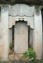 蒲一桐的墓碑。