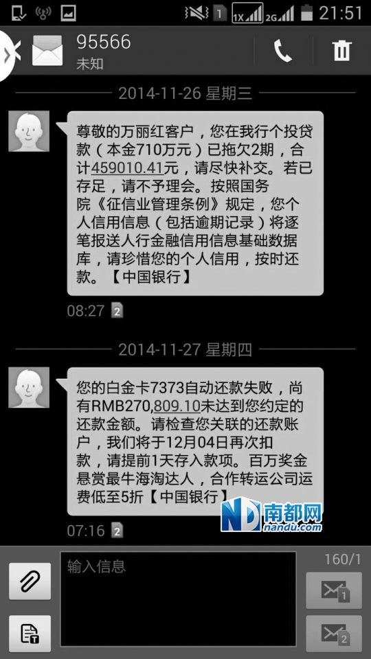 萬女士提供的銀行催款短信。