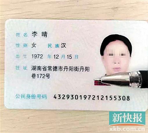 涉事保姆用的是假身份證。