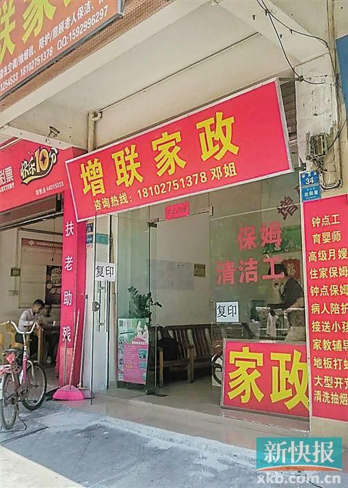 介紹涉事保姆給官女士的增聯(lián)家政。 新快報記者 彭程/攝