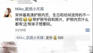 宋仲基所屬經(jīng)紀(jì)公司還表示，還未確定是否會重新辦理護(hù)照。