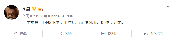 李晨力挺王寶強：十年前一同戰(zhàn)斗過，挺你兄弟