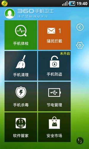 360手機衛(wèi)士