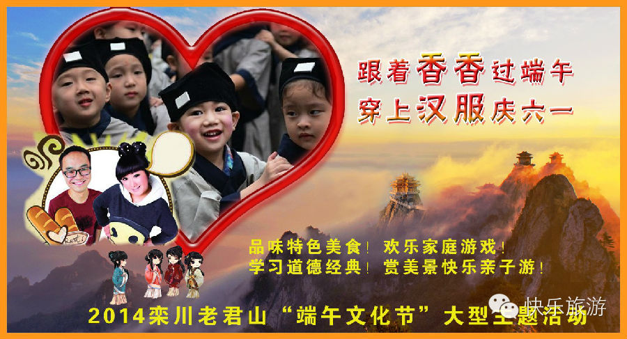 端午節(jié) 去體驗(yàn)舌尖上的老君山！