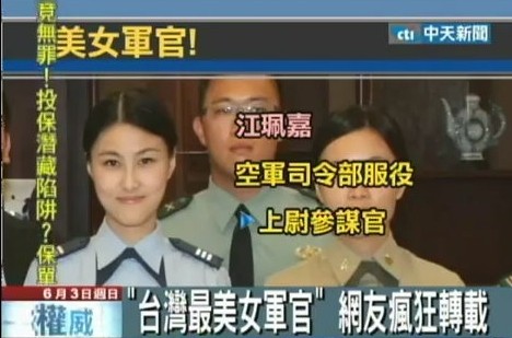 　女軍官江佩嘉美麗出眾。