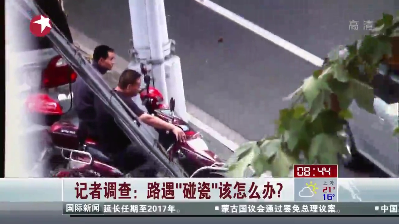 路遇“碰瓷”該怎么辦？