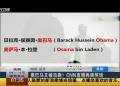 奧巴馬又被擊斃？ CNN直播再鬧笑話