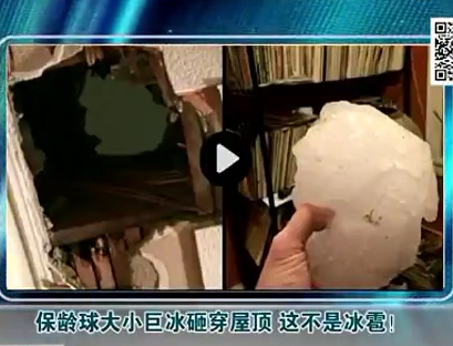 保齡球大小巨冰砸穿屋頂 這不是冰雹！