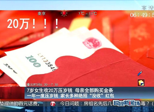 7歲女生收20萬壓歲錢 母親全部購(gòu)買金條