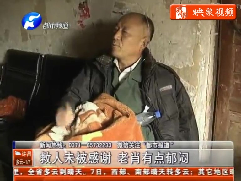 救人未被感謝 老人有點郁悶