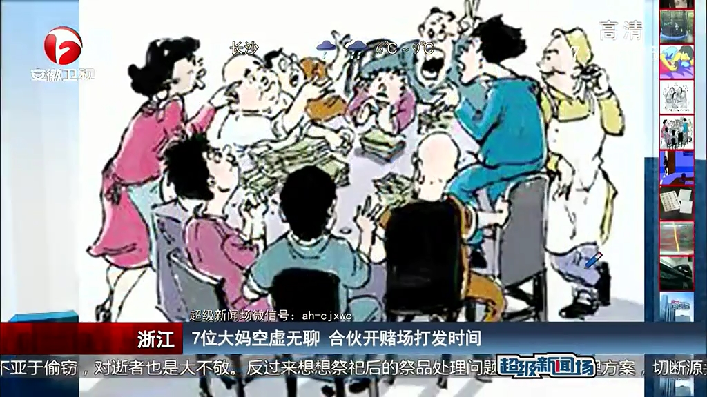 7位大媽空虛無(wú)聊 合伙開(kāi)賭場(chǎng)打發(fā)時(shí)間