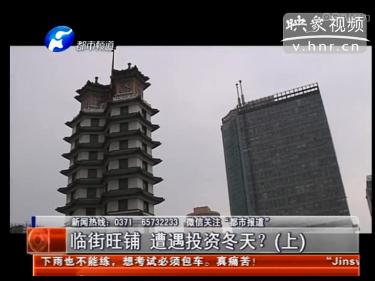 鄭州臨街旺鋪遭遇投資冬天？