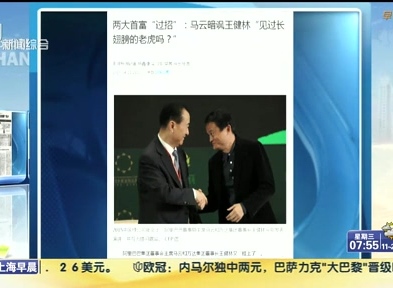 馬云暗諷王健林“見過長翅膀的老虎嗎？”