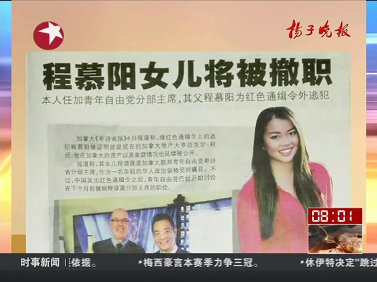 程慕陽(yáng)女兒將被撤職