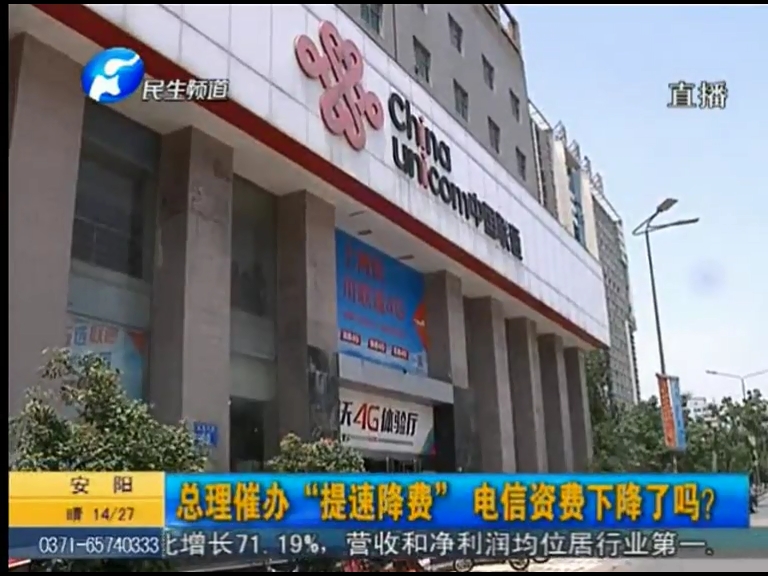 總理催辦“提速降費”電信資費下降了嗎？