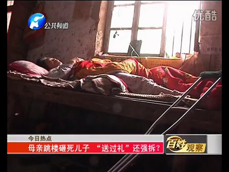 母親跳樓砸死兒子 “送過禮”還強(qiáng)拆？