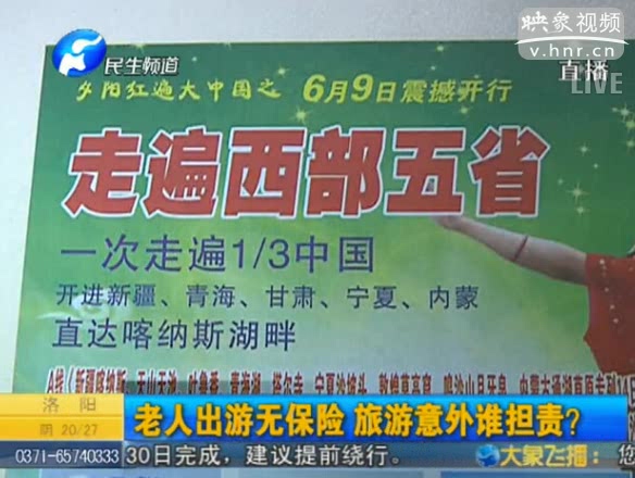 70歲以上老人旅游無保險(xiǎn)？