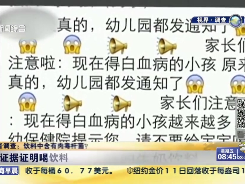 記者調(diào)查：飲料中含有肉毒桿菌？