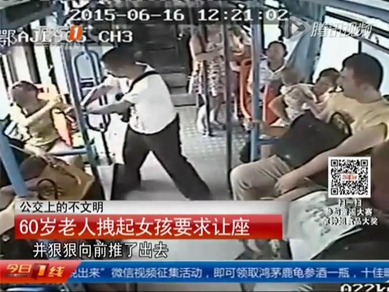 倚老賣老！60歲老人公交車上強拽女孩要求讓座