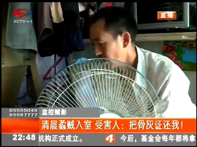 清晨蟊賊入室 受害人：把骨灰證還我！