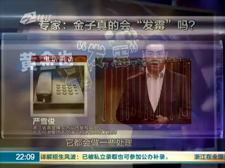 金條居然發(fā)霉 梅雨季節(jié)太潮濕？