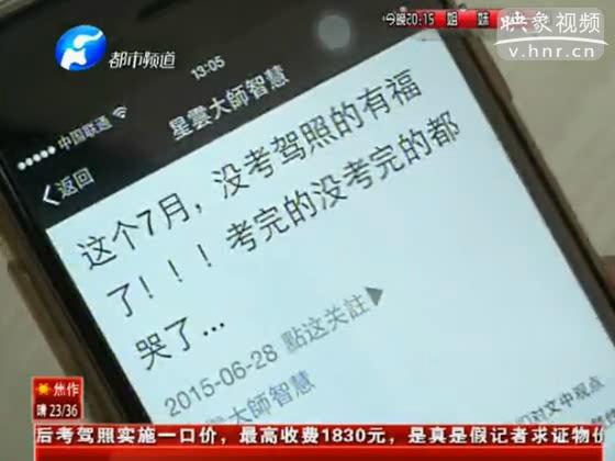 1800元考駕照？假的！